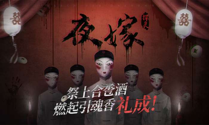 探灵夜嫁篇图4