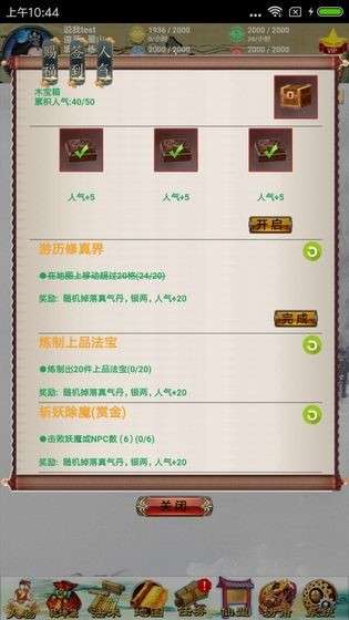 五行修真仙图2