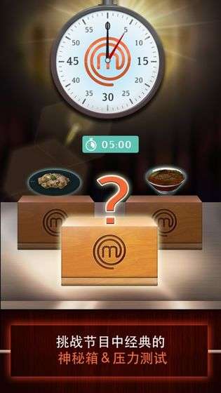 MasterChef: 梦想美食图1
