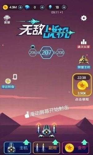 无敌战机红包版图1