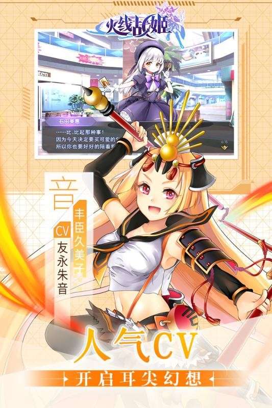 火线战姬图2