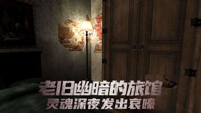 恐怖旅馆图5