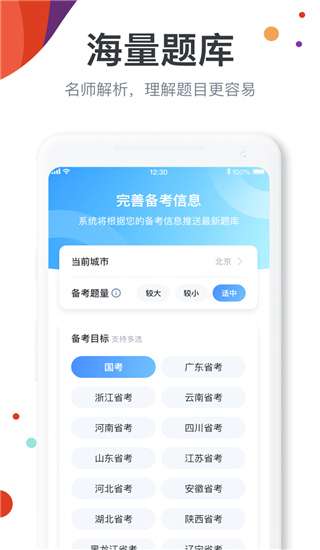 公考宝典图1