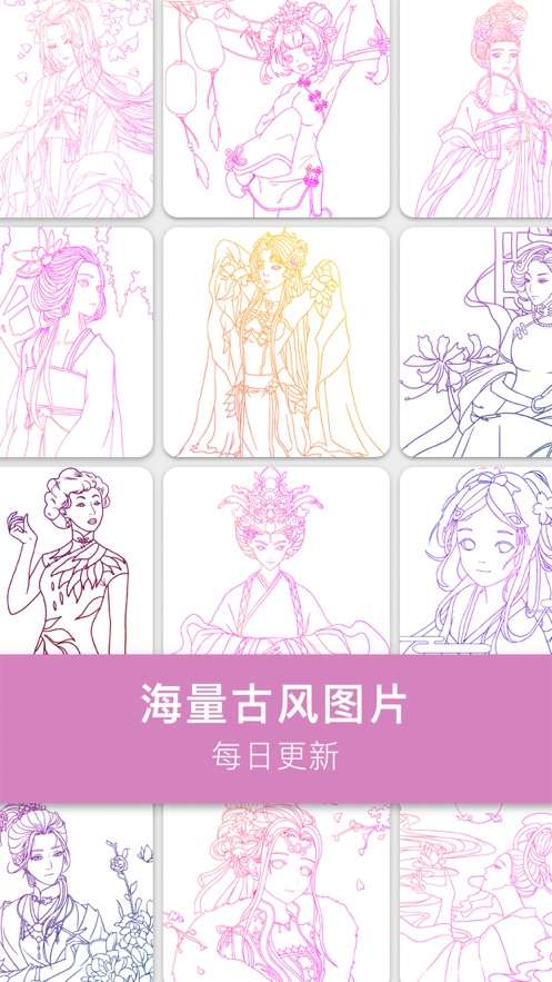 古风涂色图1