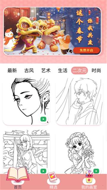 花花填色图2