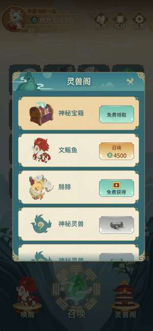 灵兽召唤师图3