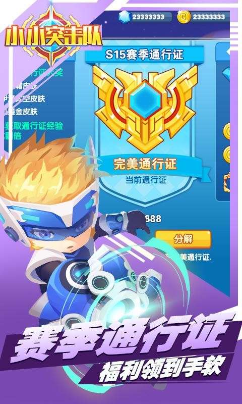 小小突击队图4