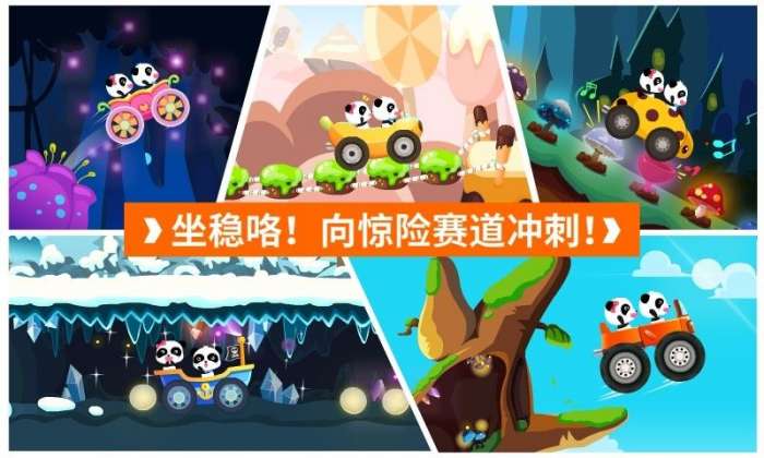 宝宝开车大冒险图2