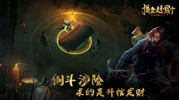 摸金校尉之九幽将军官方版图5