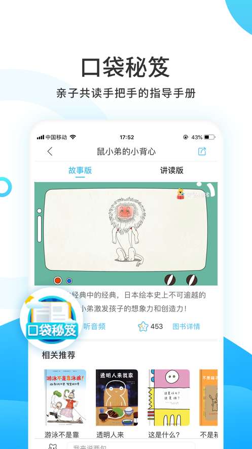 樊登小读者图3