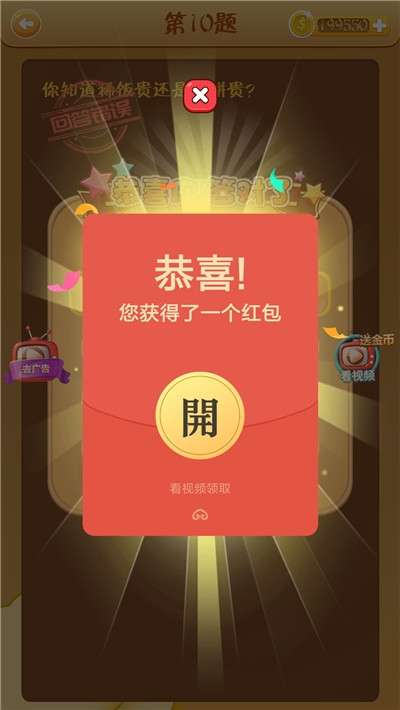 全民脑筋急转弯红包版图3