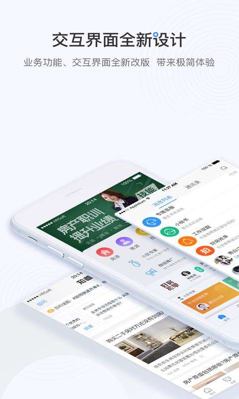 掌上好房通图2