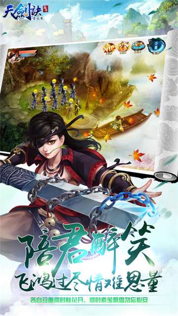 天剑诀后传图2