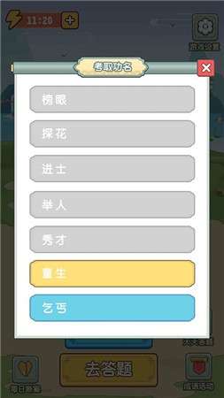 成语消消小状元图3
