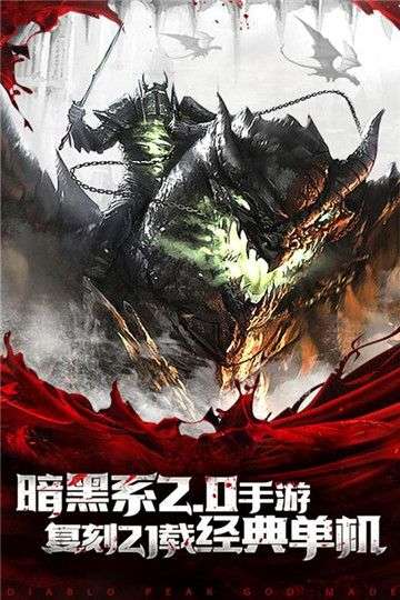 暗黑终结者无限钻石版图3