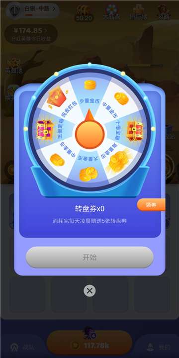 王者联盟图1