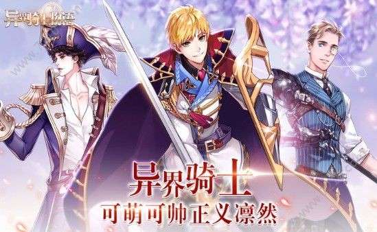 异界骑士物语图1
