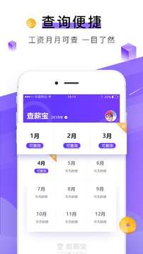 查薪宝图1