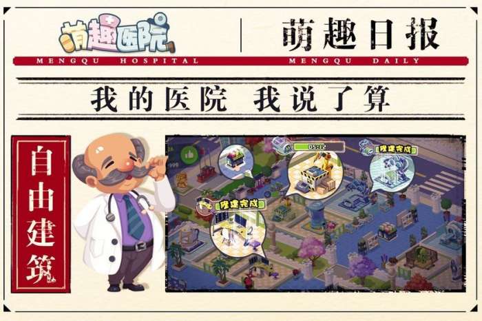 萌趣医院手游图5
