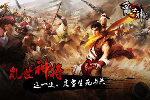 乱世神将图4