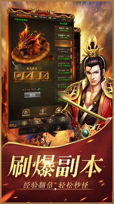 天龙传奇单职业图1