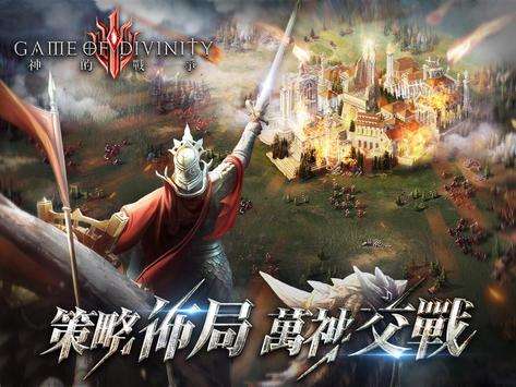 神的戰爭GOD图1