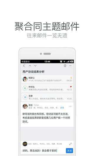 网易邮箱大师 6.17.4图5
