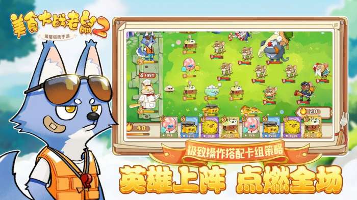 美食大战老鼠图1
