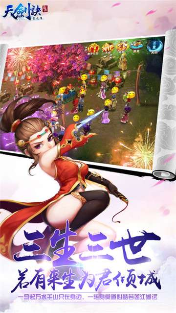 天剑诀后传图4