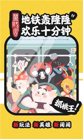 闹闹天空图1