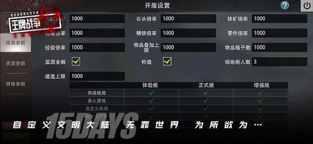王牌战争文明重启 图4