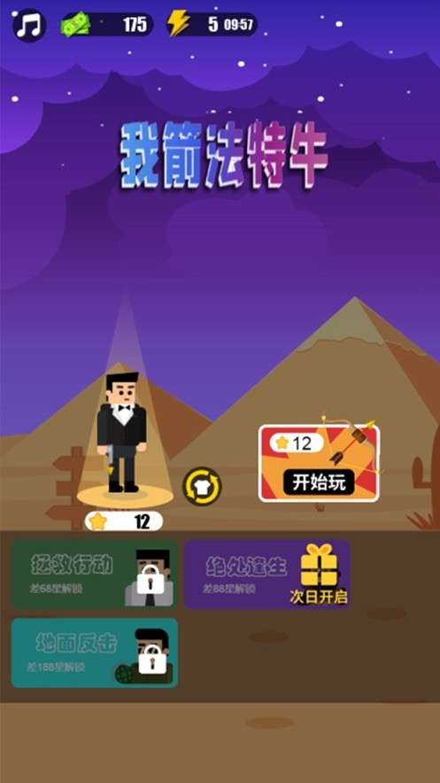 我箭法特牛图1
