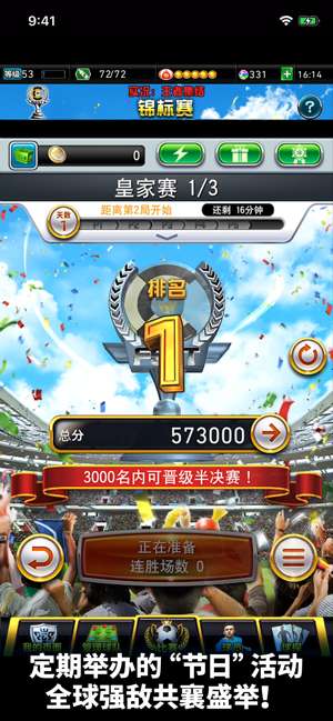 实况:王者集结图5
