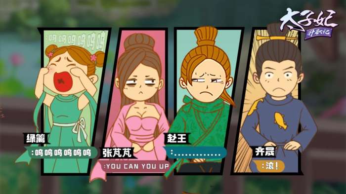 太子妃升职记正版图1