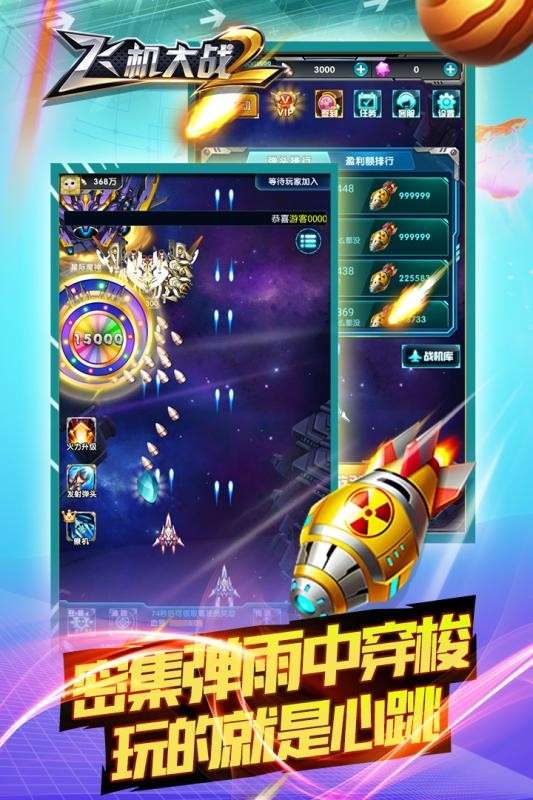 飞机大战2图3
