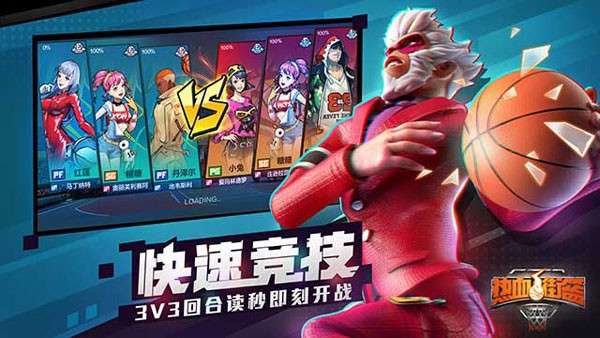 热血篮球图4
