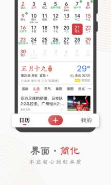 中华万年历图2