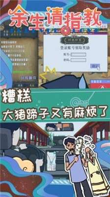 余生请指教图1