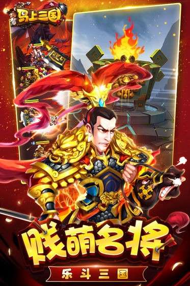 马上三国手游图5