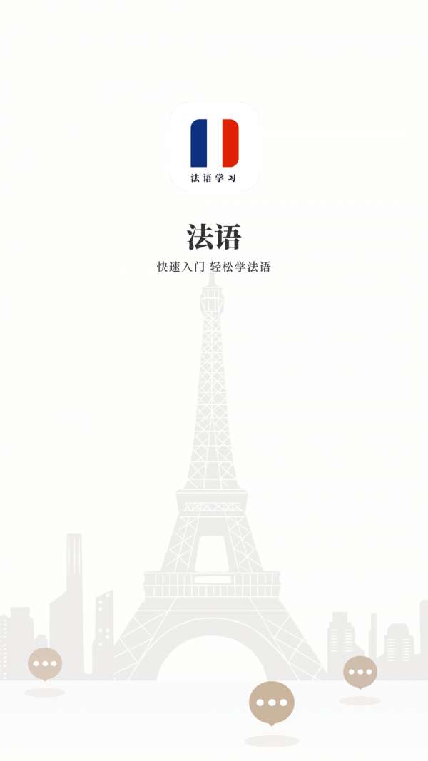 法语学习图1