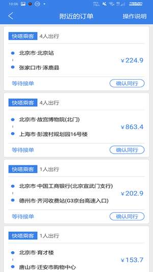快嗒顺风车图2