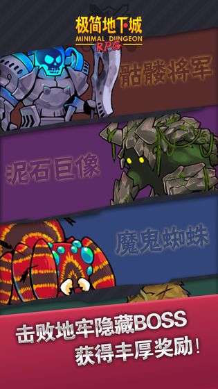 極簡地下城RPG图2