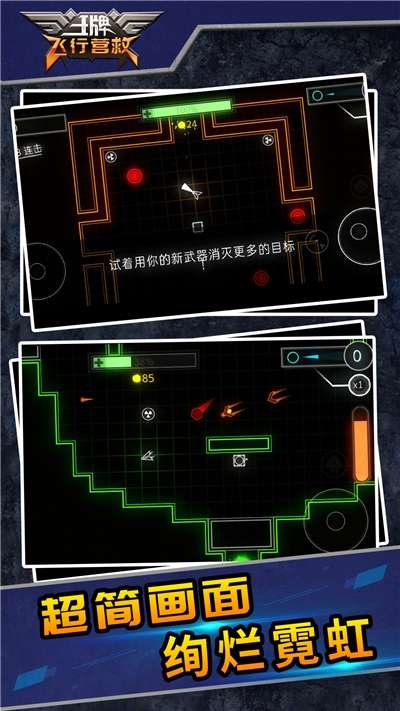 王牌飞行营救图1