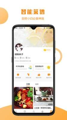 智能菜谱图1
