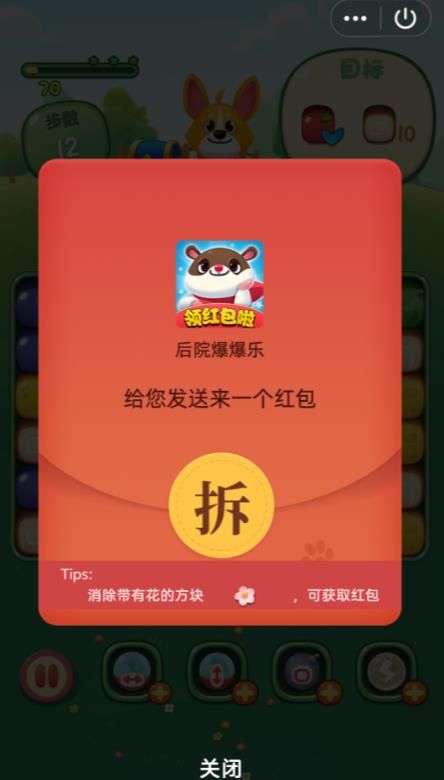 后院爆爆乐图3