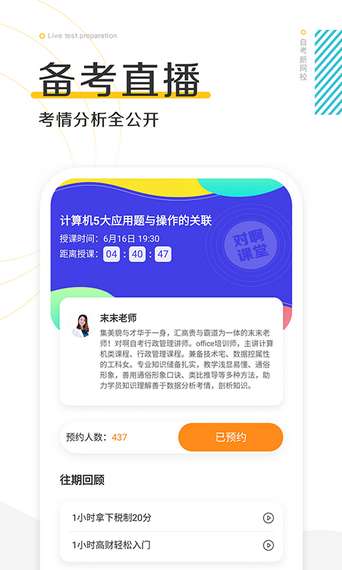 自考新网校图4
