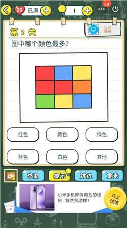 我的大脑会拐弯图2