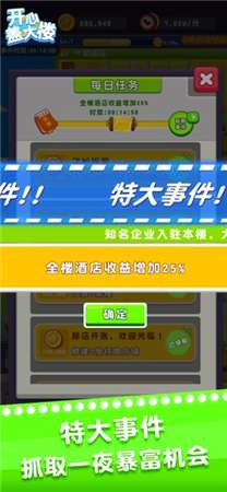 开心盖大楼红包版图2