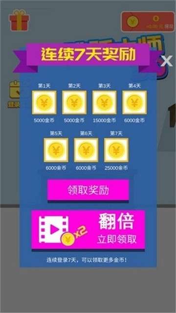 跳跃大师红包版图2