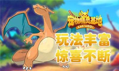 宠物精灵基地图2
